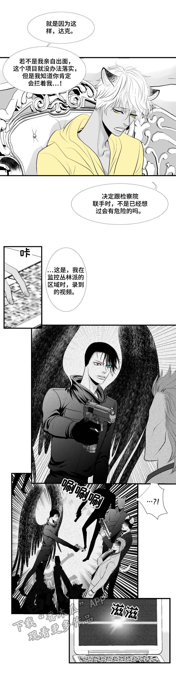 死路漫画,第22章：愤怒3图