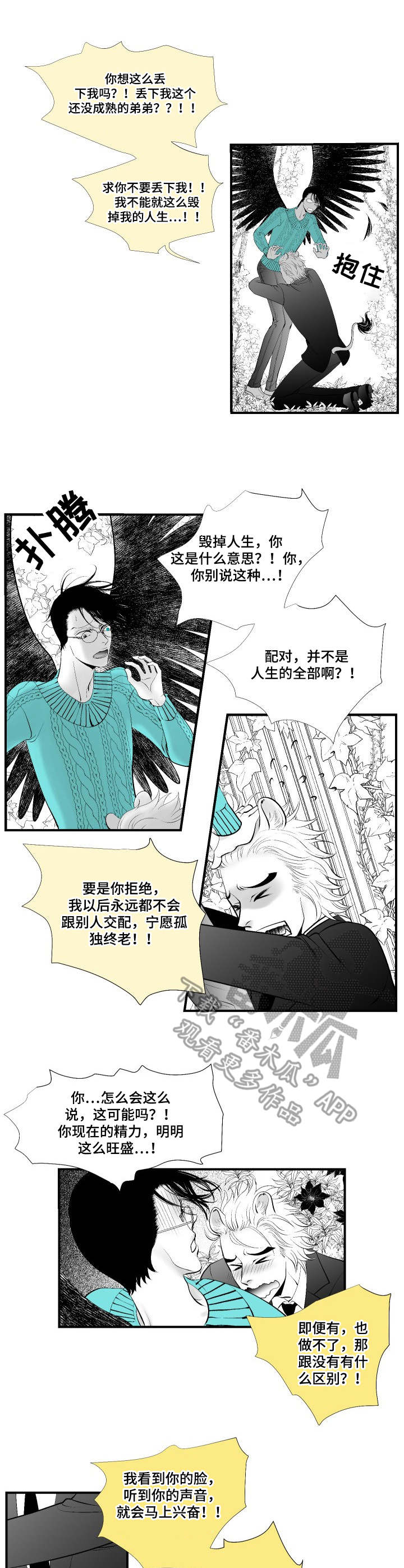 死路漫画,第9章：任务目标1图