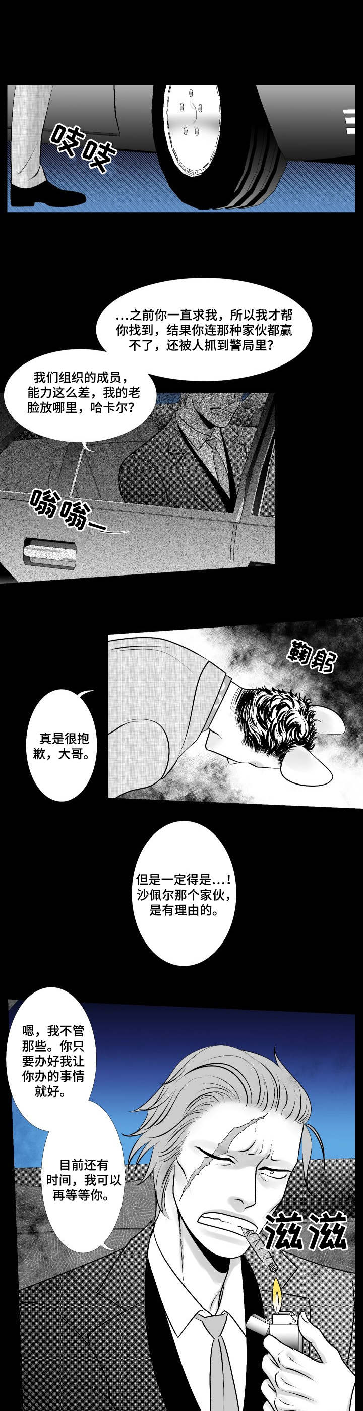 死路漫画,第9章：任务目标4图