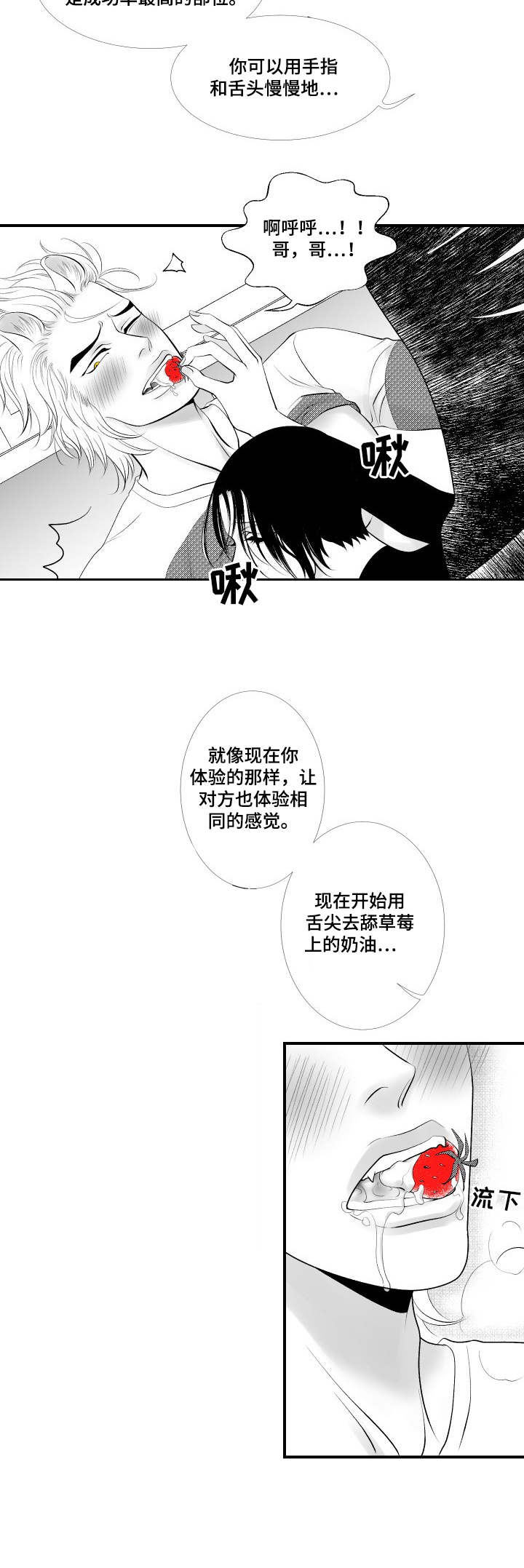 死路漫画,第11章：教学5图