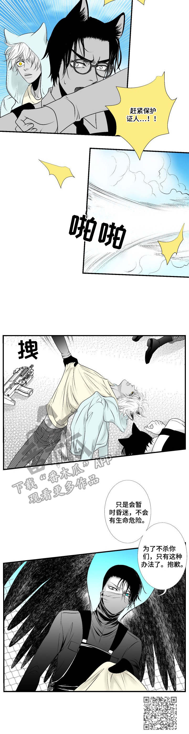 死路顺风成就漫画,第24章：行动开始1图