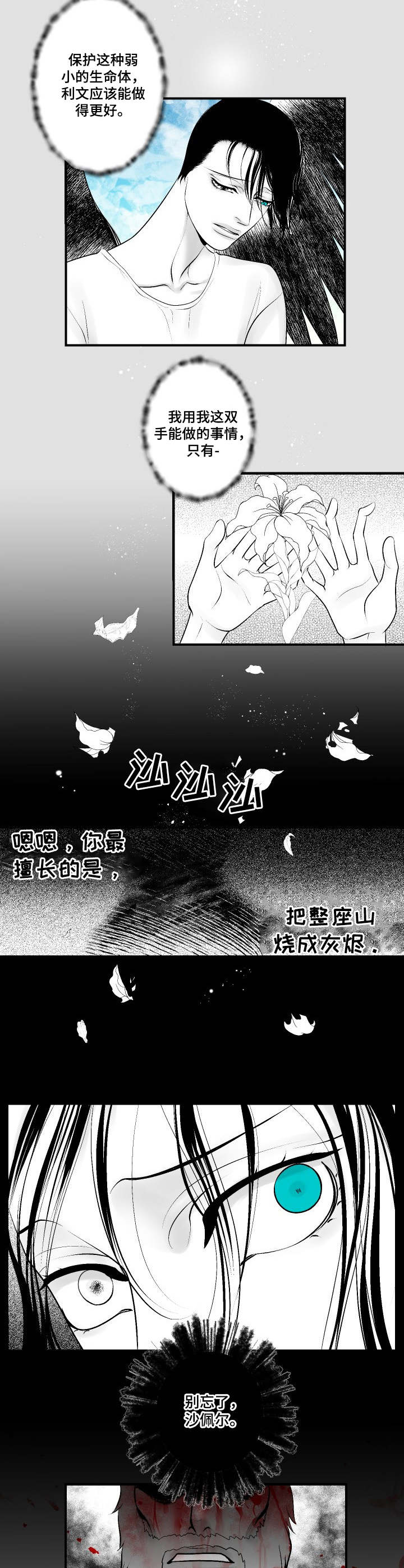 死路漫画,第9章：任务目标5图