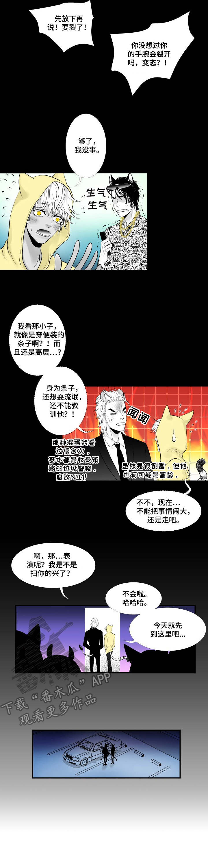 死路漫画,第21章：暗杀4图