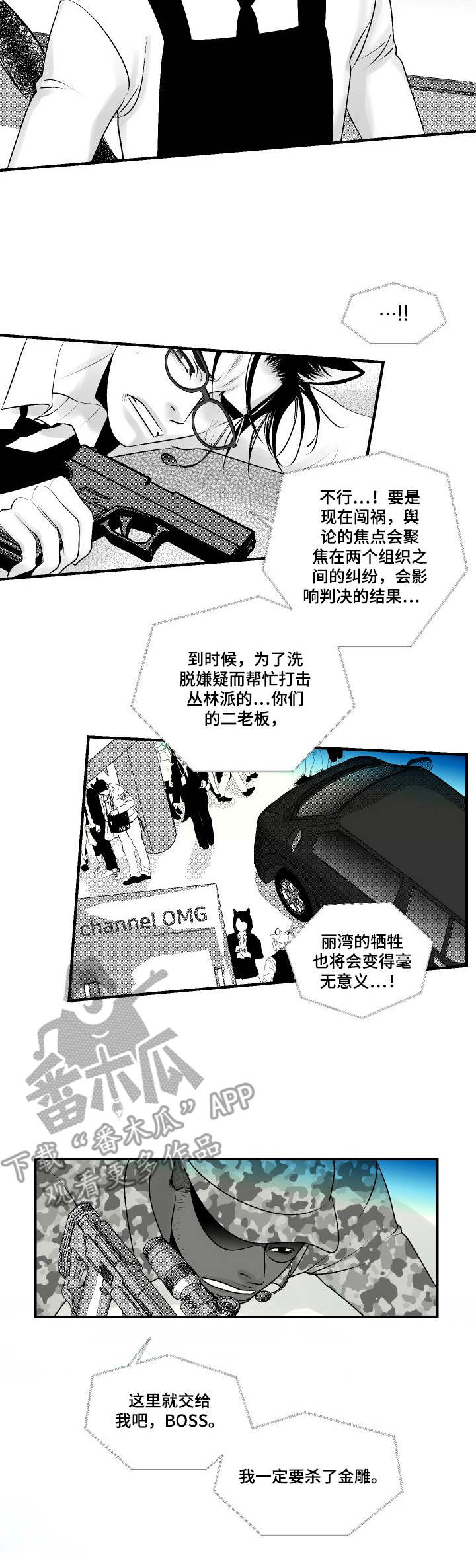 死路漫画,第25章：叛变3图