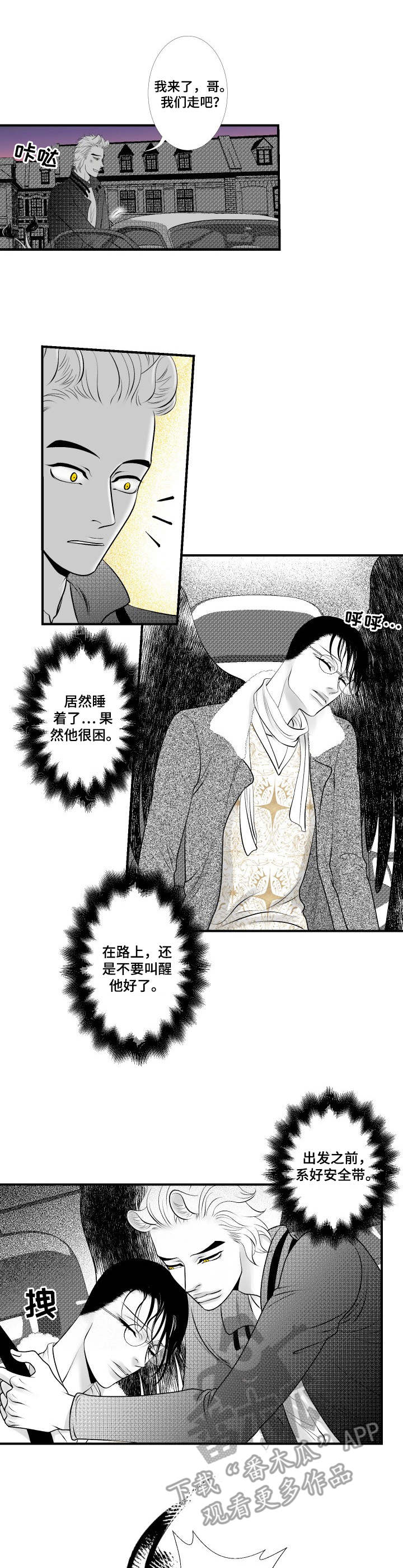 死路漫画,第19章：决绝3图