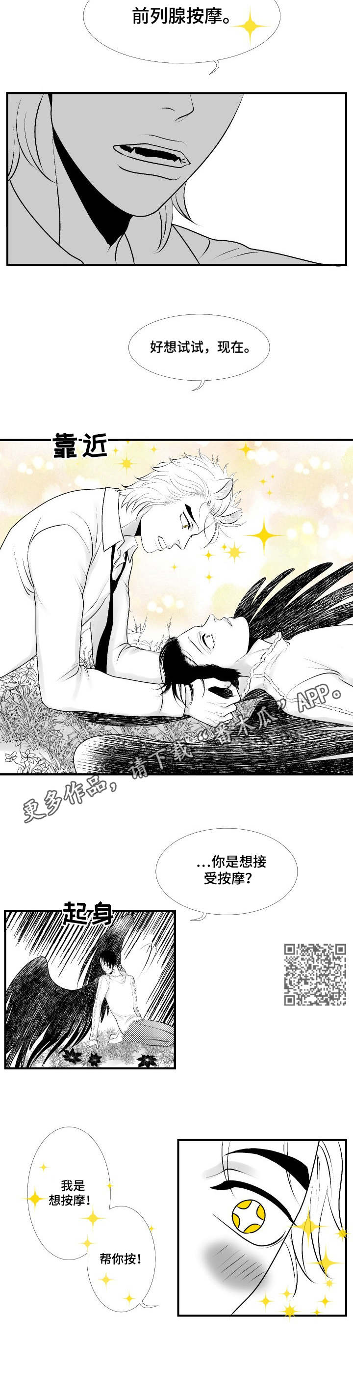 死路漫画,第14章：按摩5图