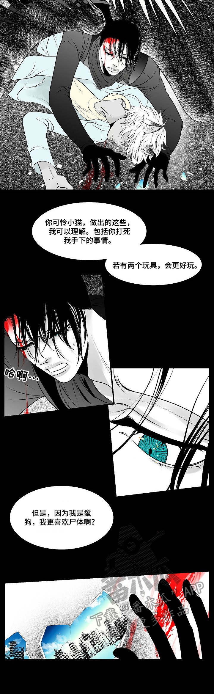 死路漫画,第26章：激战3图