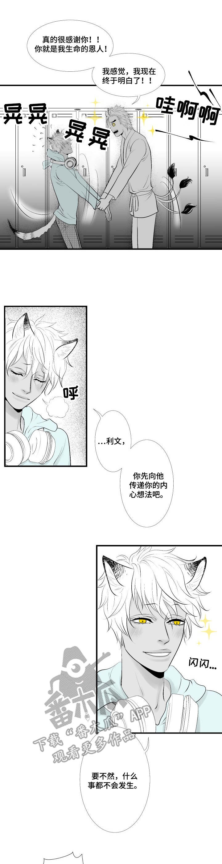死路漫画,第16章：请教3图