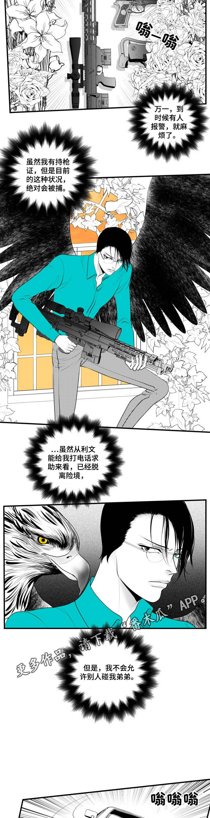 死路漫画,第3章：无法冷静4图