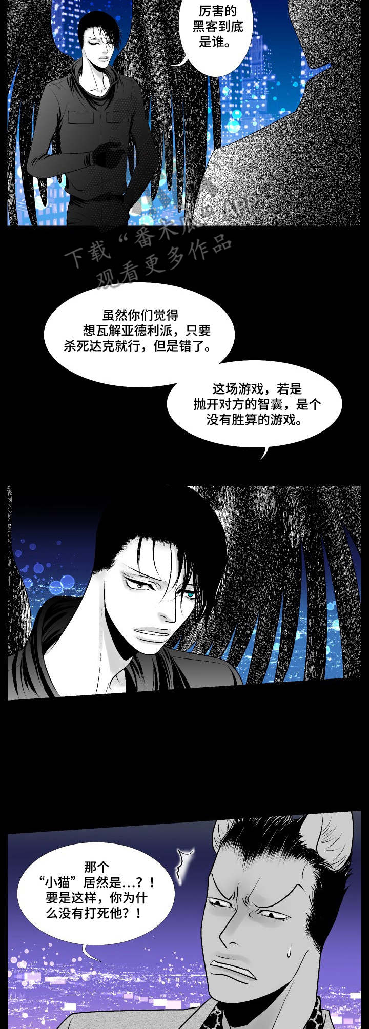 死路漫画,第22章：愤怒5图