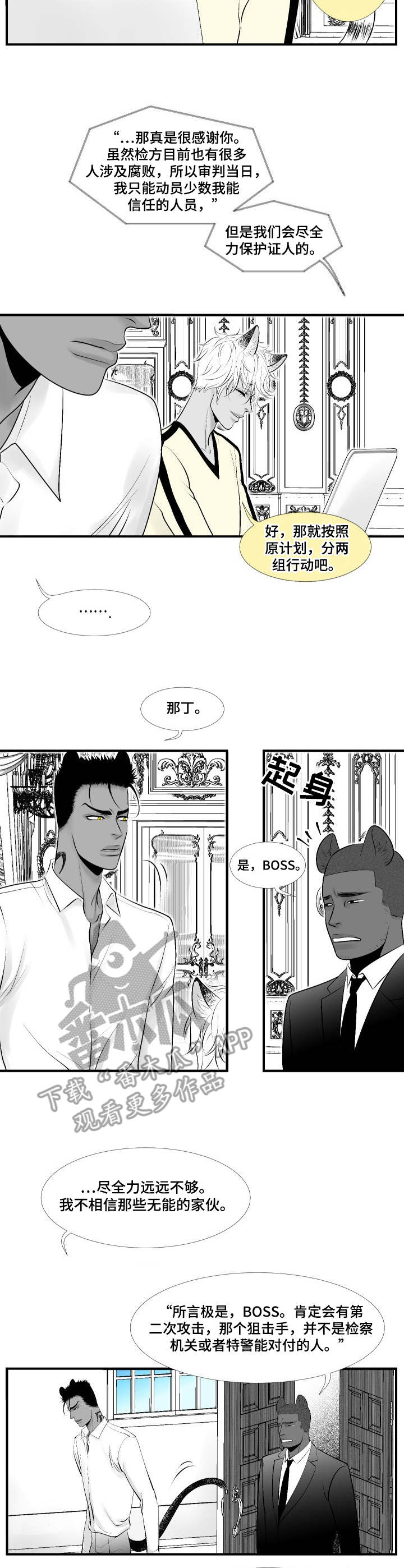 死路漫画,第24章：行动开始2图