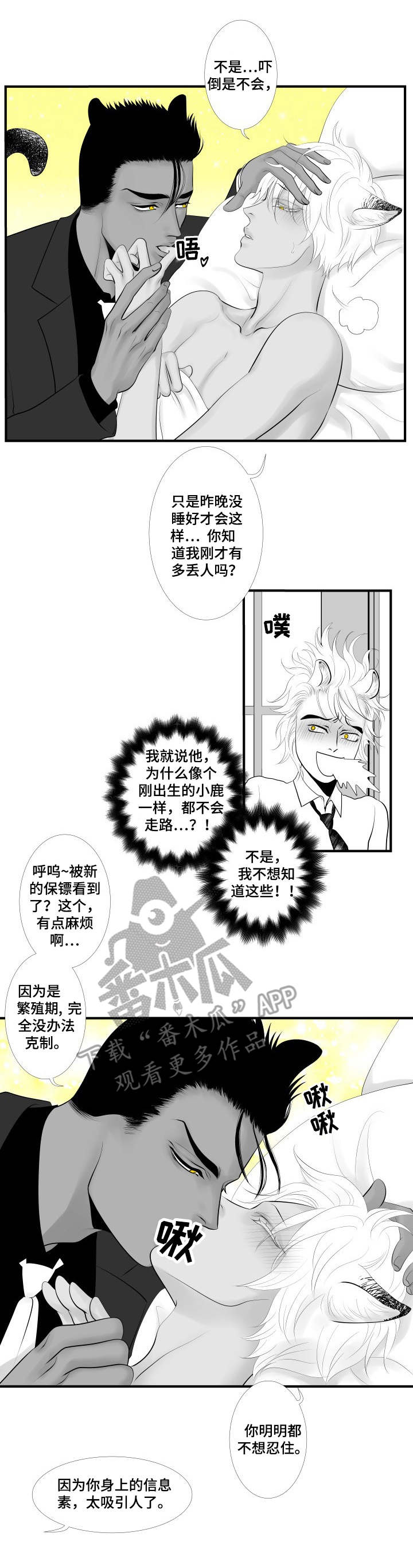 死路漫画,第3章：无法冷静2图