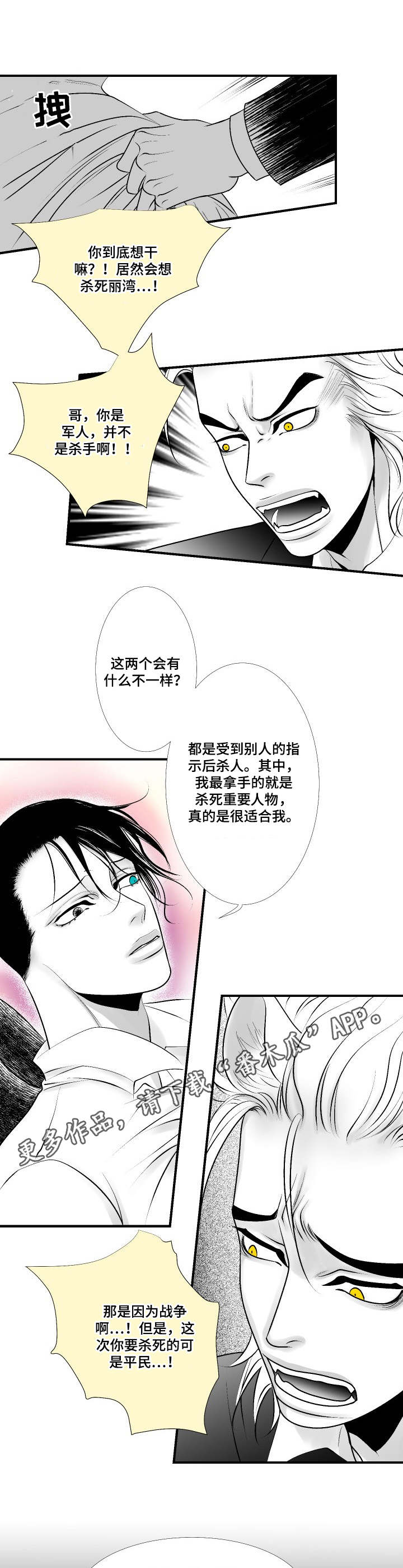 死路漫画,第23章：对峙4图