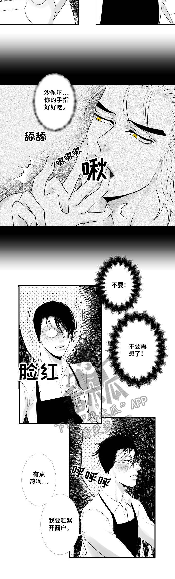 死路一条是成语吗漫画,第13章：动摇5图