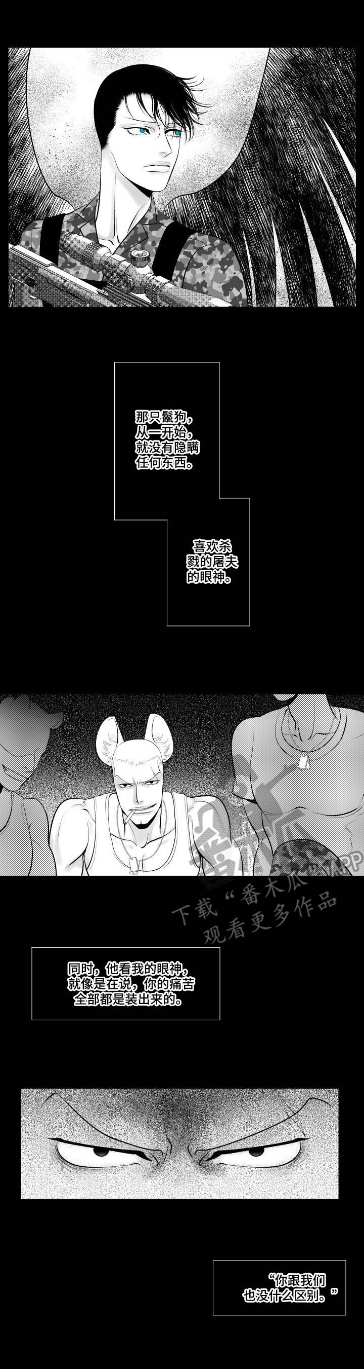 死路顺风成就漫画,第17章： 深渊2图