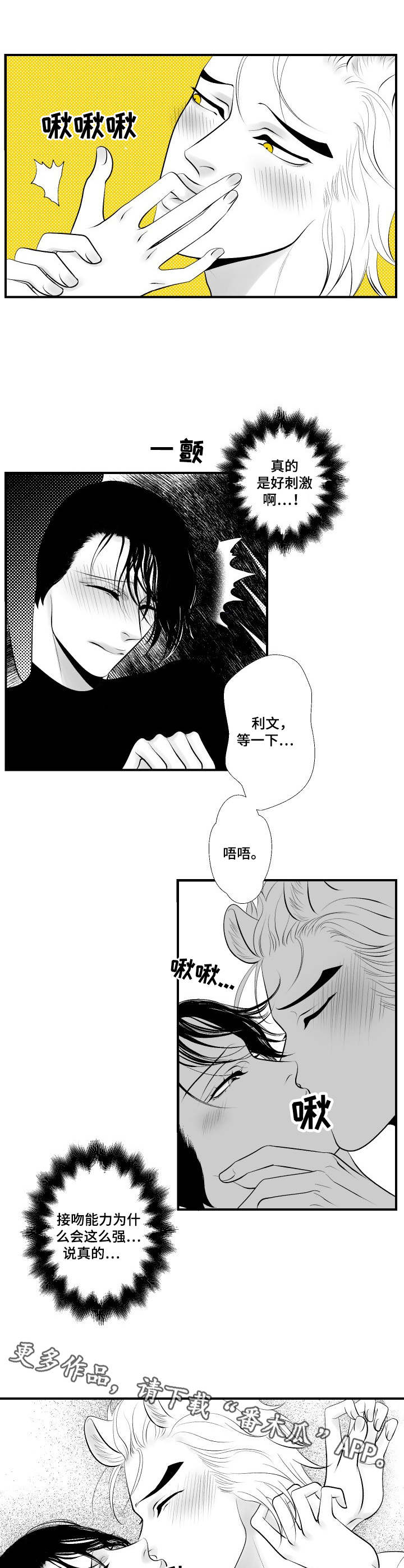 死路漫画,第12章：酒心巧克力5图