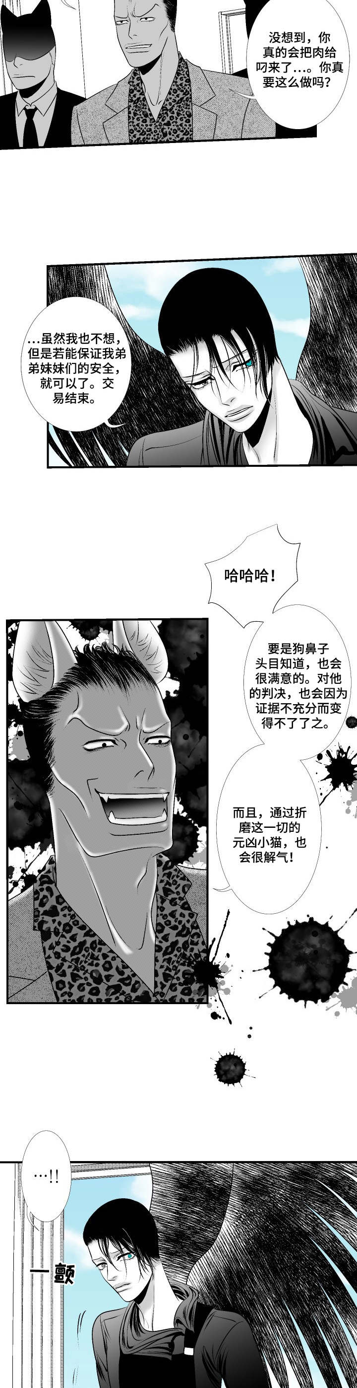 死路漫画,第25章：叛变5图