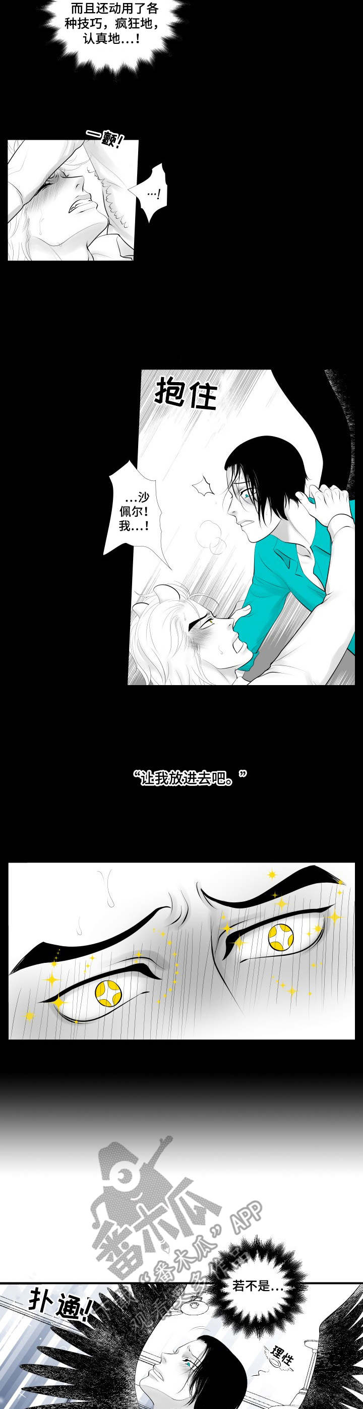 死路漫画,第4章：借着酒劲3图