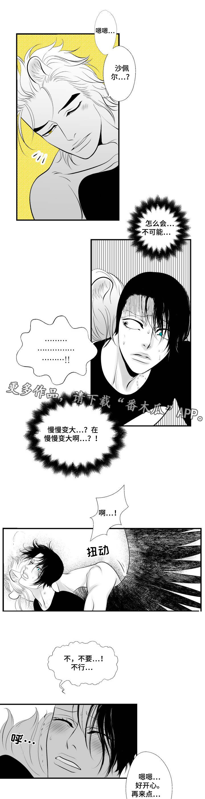 死路漫画,第12章：酒心巧克力4图