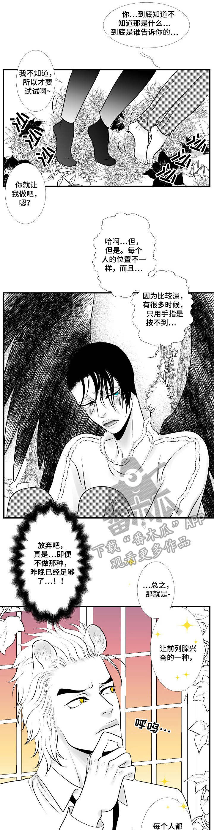 死路顺风成就漫画,第14章：按摩1图