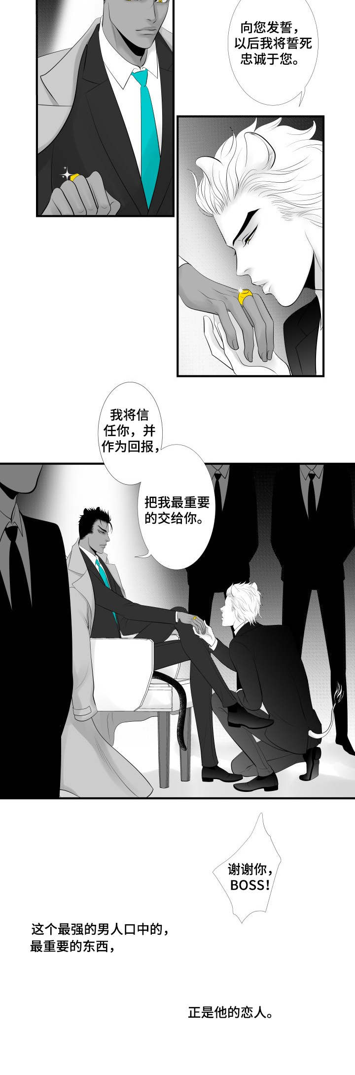 死路漫画,第1章：效忠3图