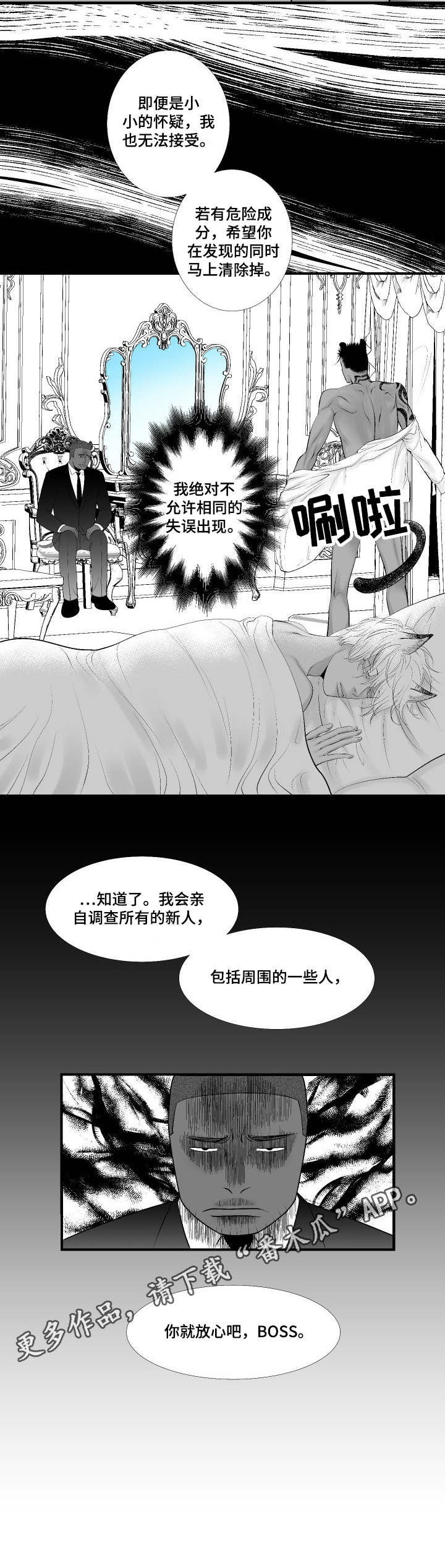 死路漫画,第5章：模糊印象3图