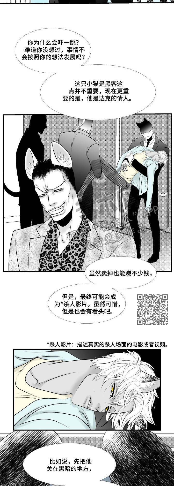死路顺风成就漫画,第25章：叛变1图