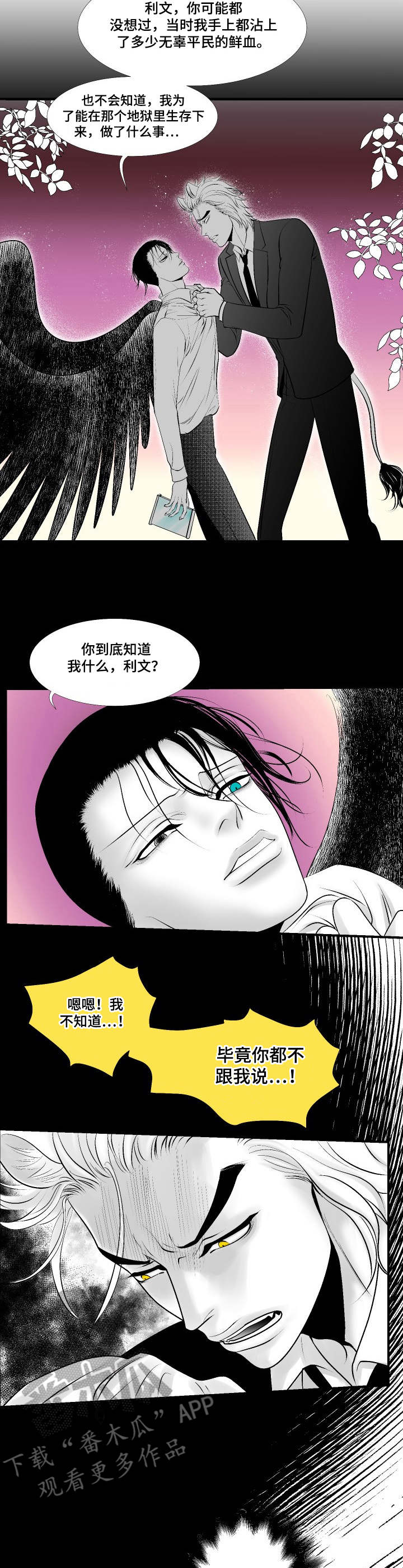 死路漫画,第23章：对峙5图