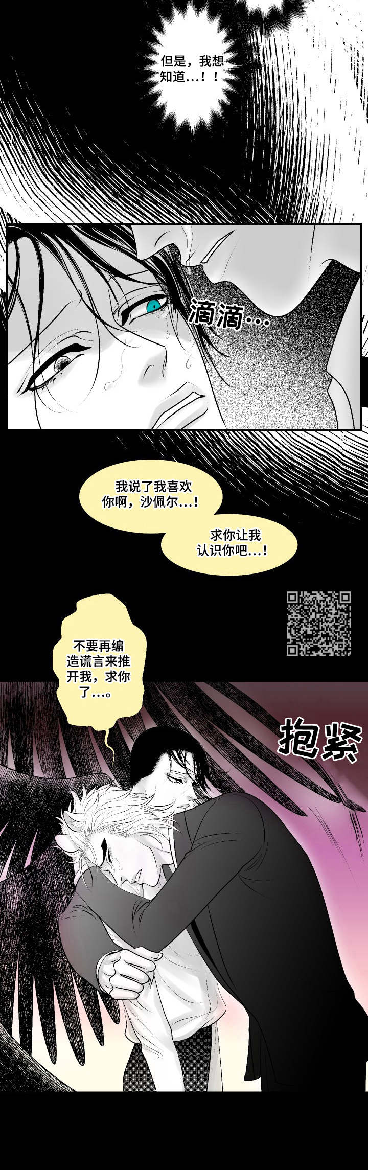 死路漫画,第23章：对峙2图