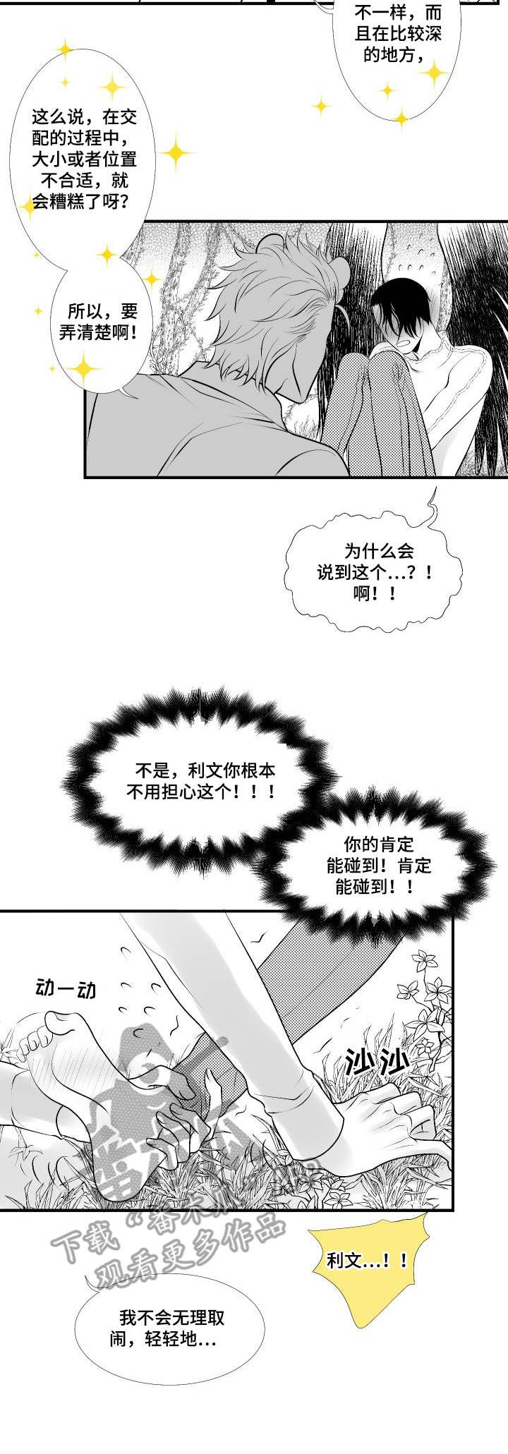 死路顺风成就漫画,第14章：按摩2图