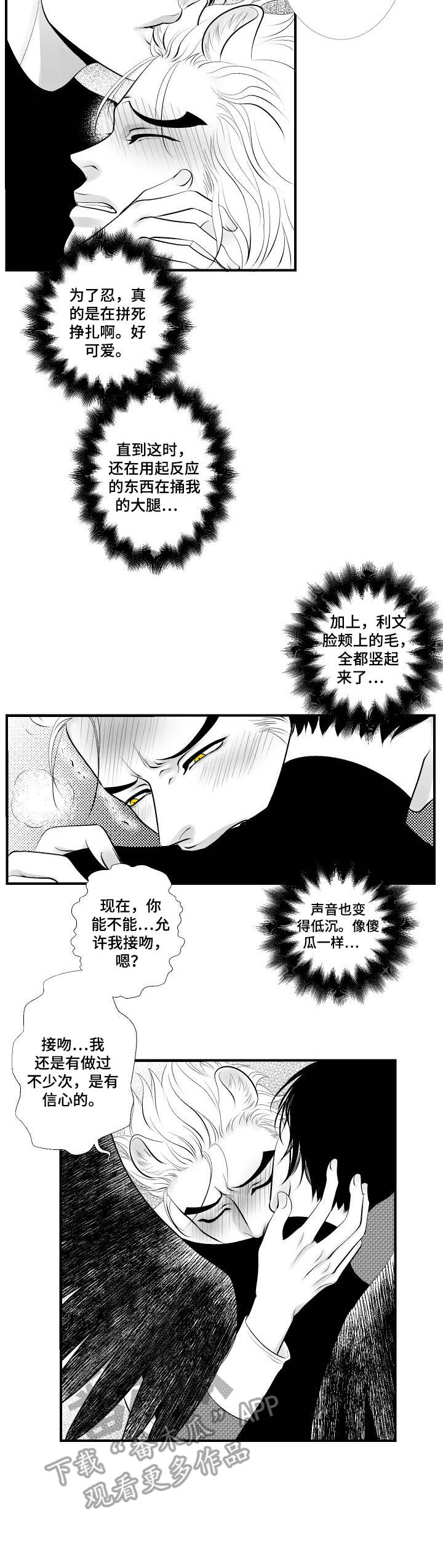 死路漫画,第12章：酒心巧克力3图