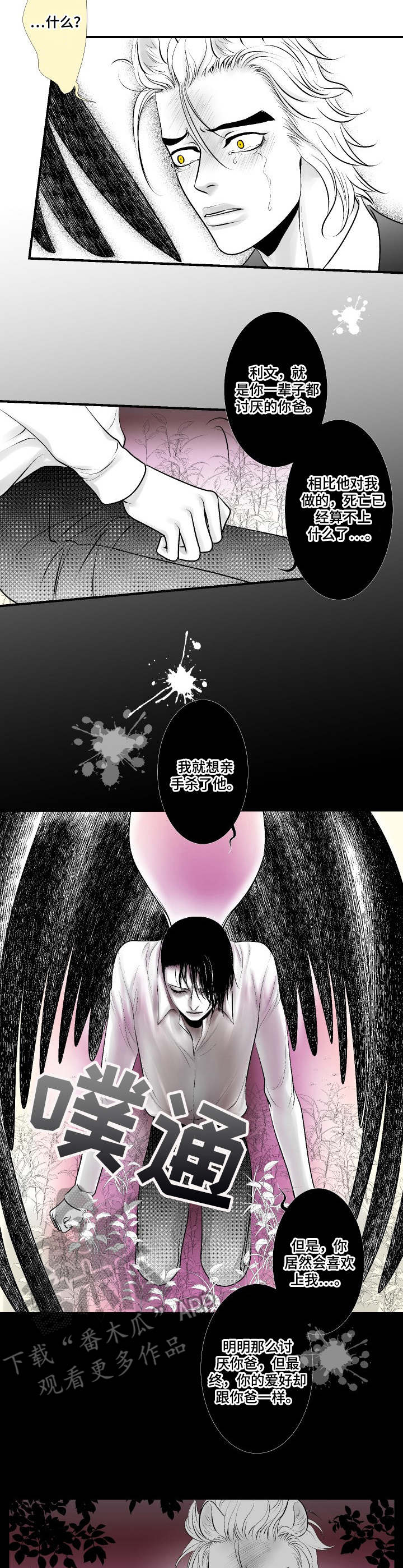 死路漫画,第23章：对峙4图