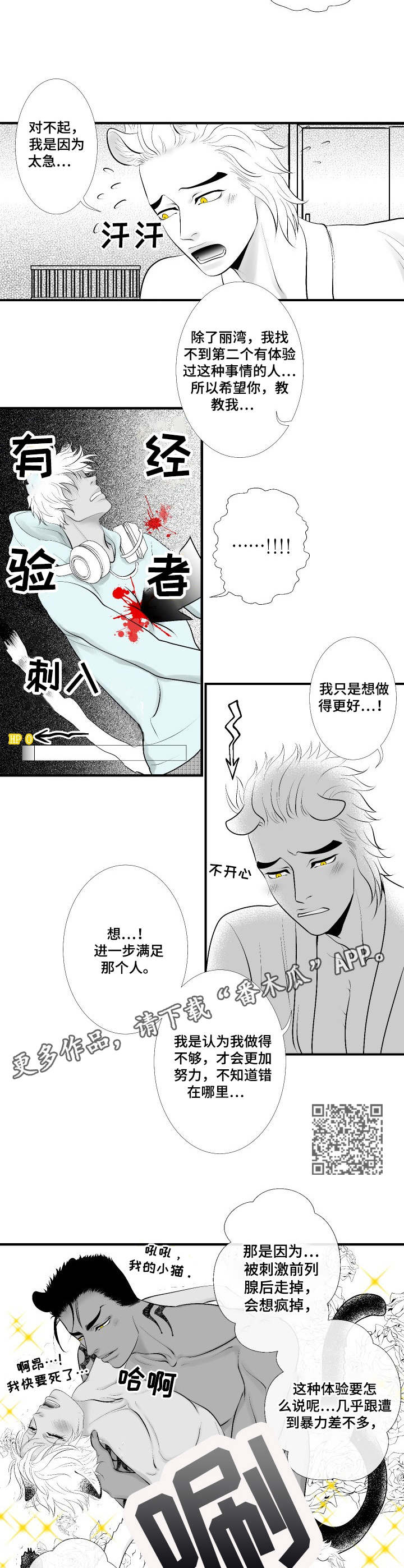 死路漫画,第16章：请教1图