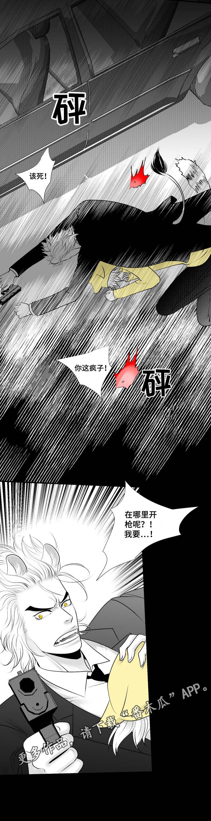 死路漫画,第21章：暗杀4图