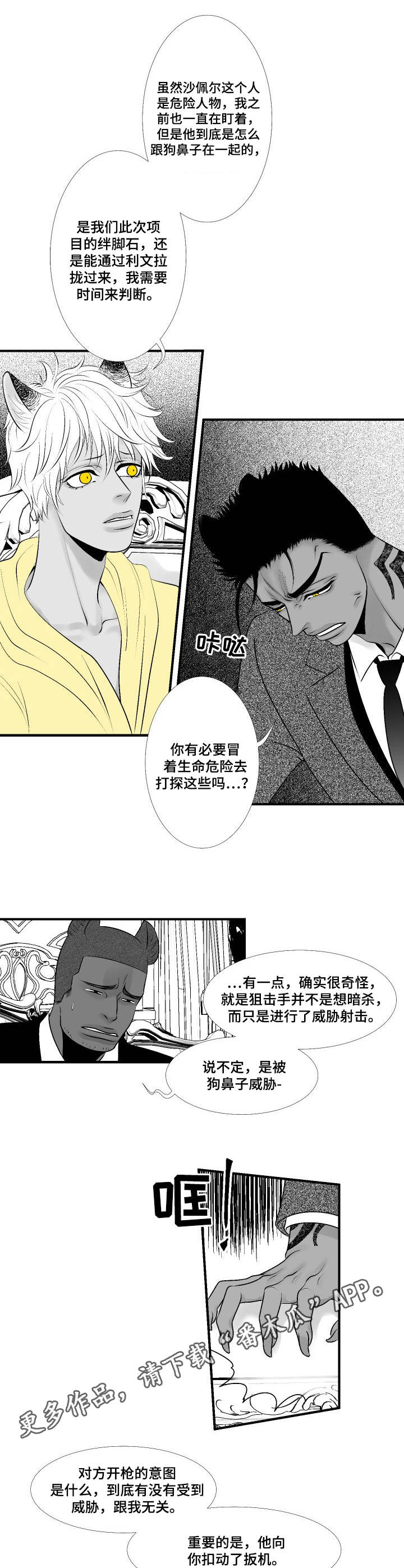 死路漫画,第22章：愤怒4图