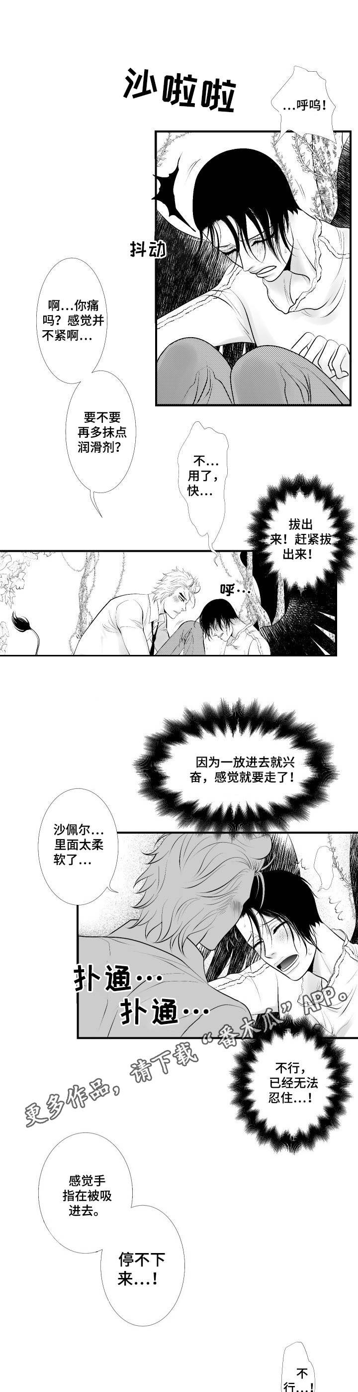 死路顺风成就漫画,第14章：按摩3图