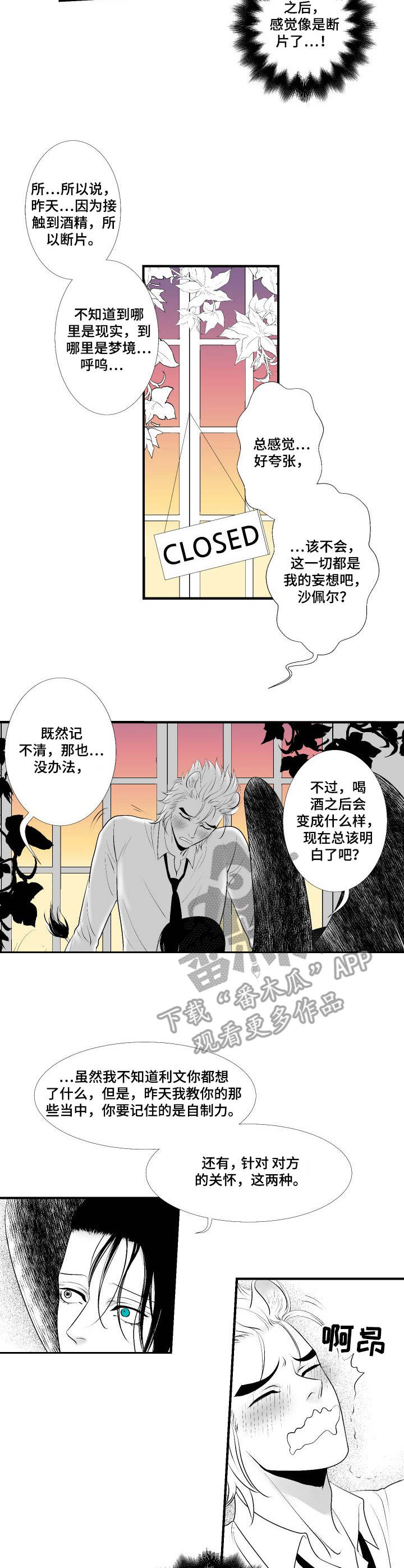 死路漫画,第14章：按摩2图