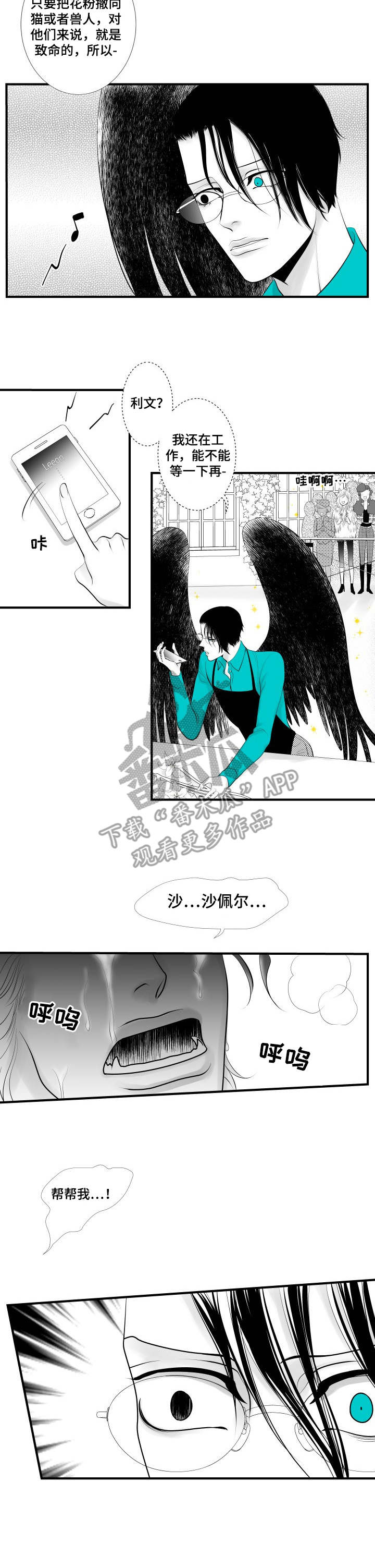死路漫画,第3章：无法冷静2图