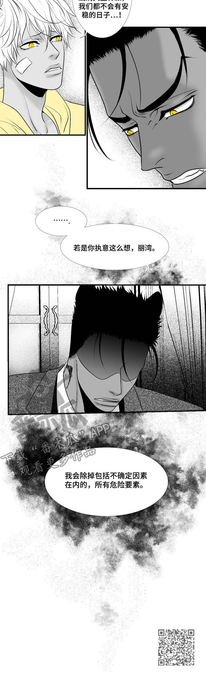 死路漫画,第22章：愤怒1图
