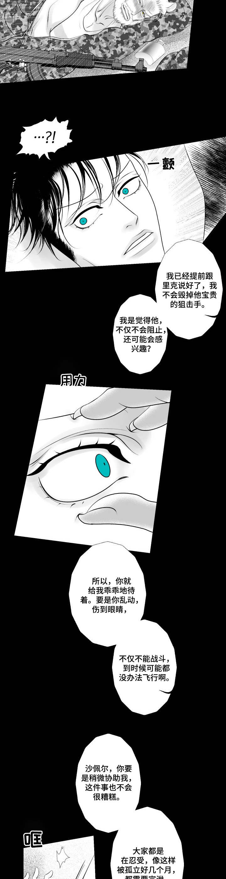 死路顺风成就漫画,第17章： 深渊4图