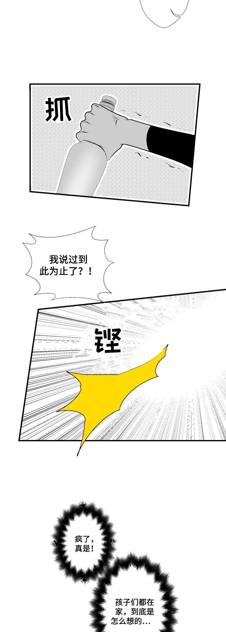 死路漫画,第12章：酒心巧克力5图