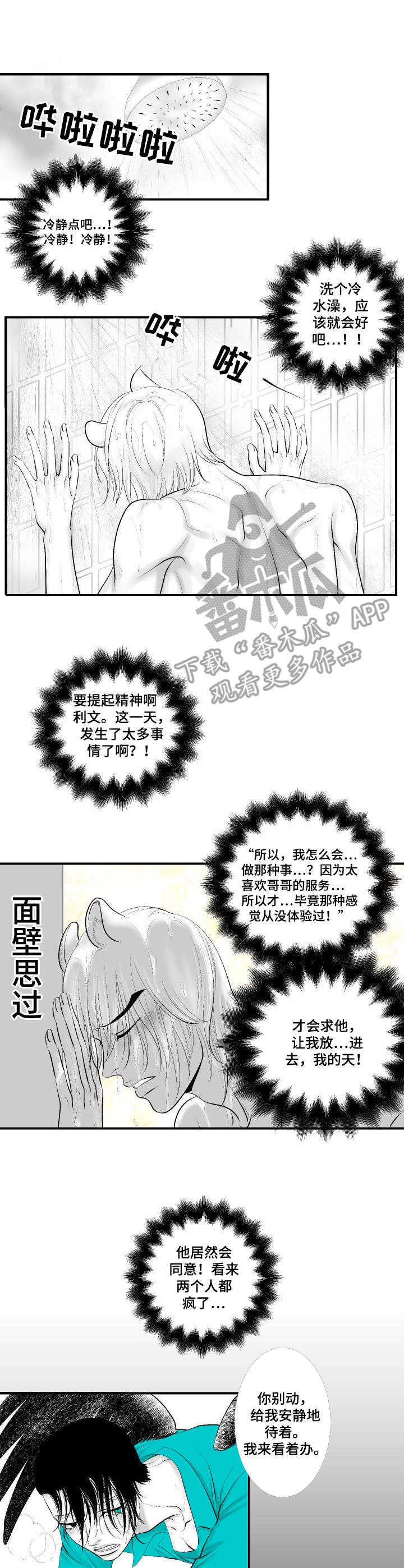 死路难逃漫画,第5章：模糊印象3图