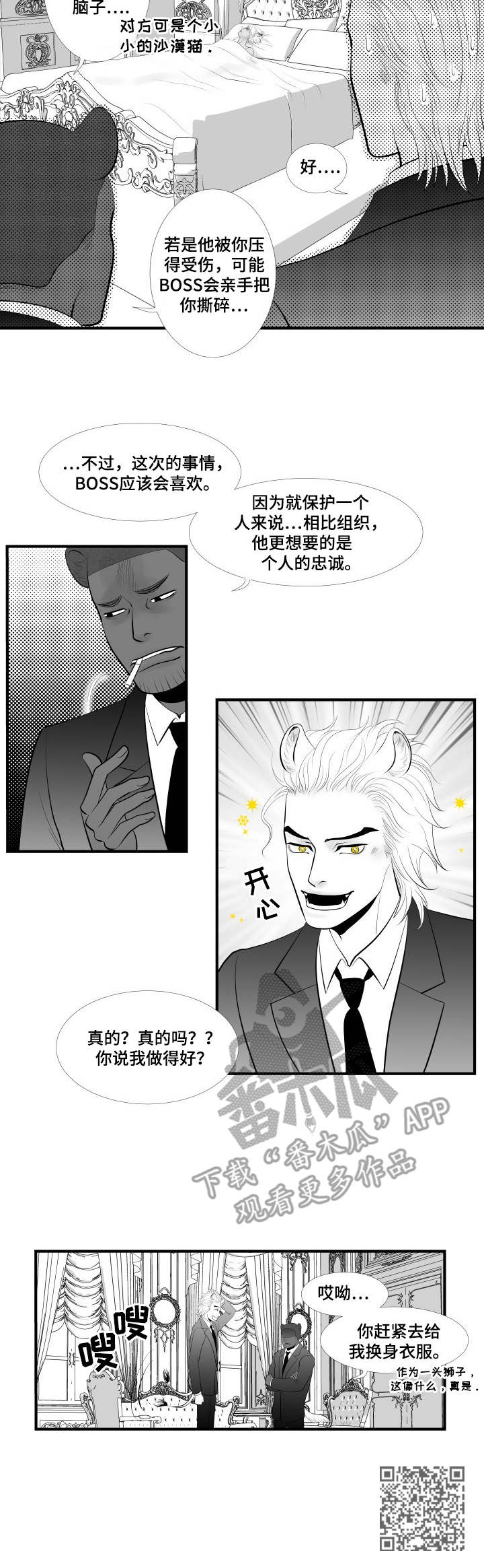 死路顺风成就漫画,第2章：误会1图