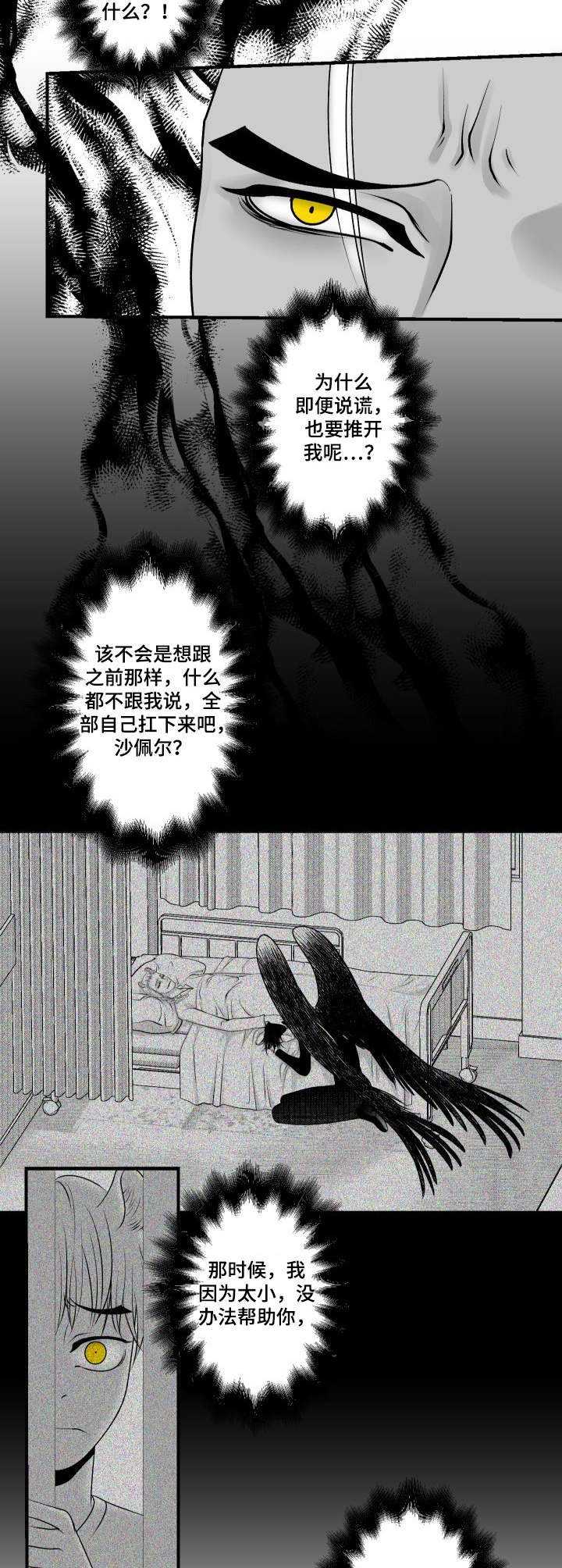 死路顺风成就漫画,第20章：小动作2图