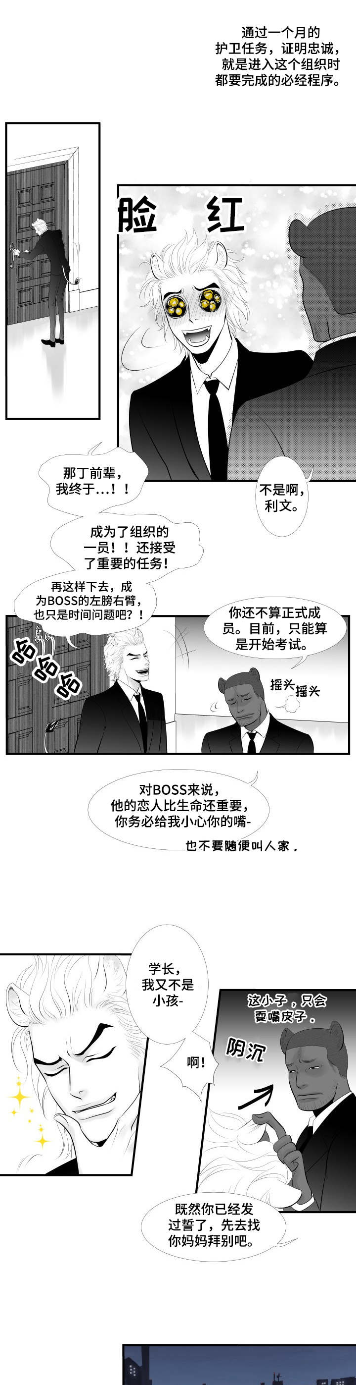 死路漫画,第1章：效忠4图