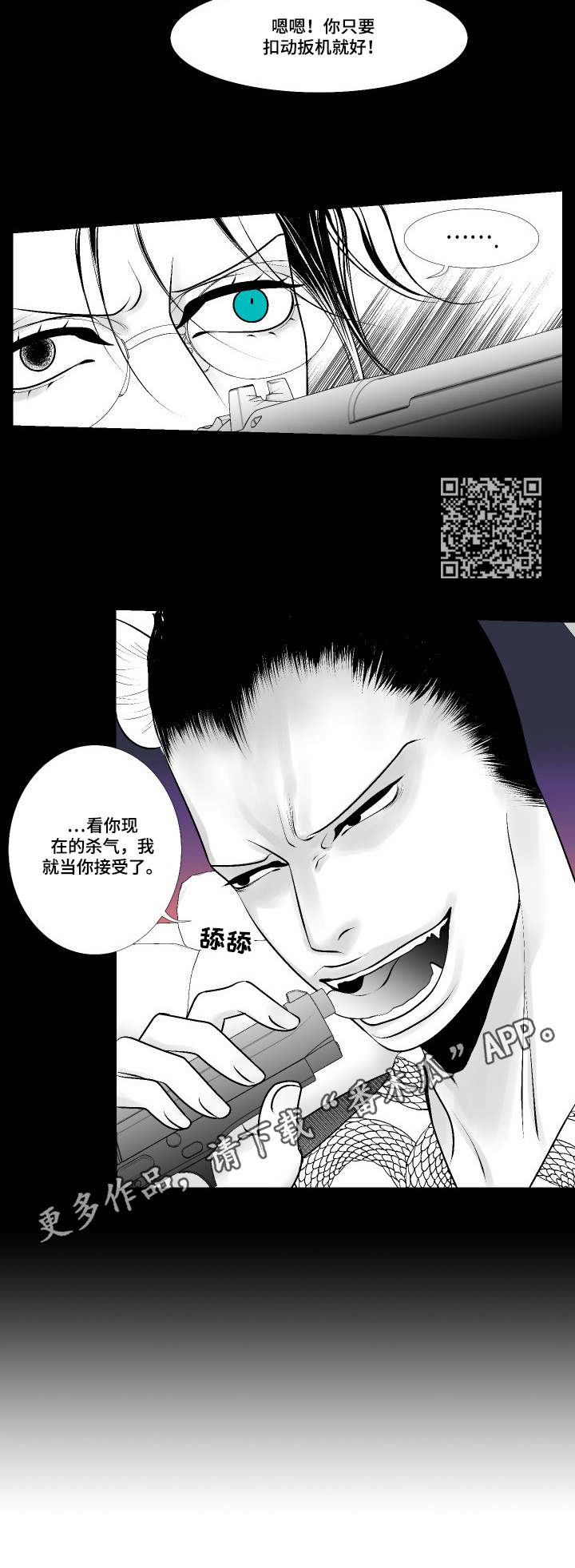 死路漫画,第15章：威胁5图