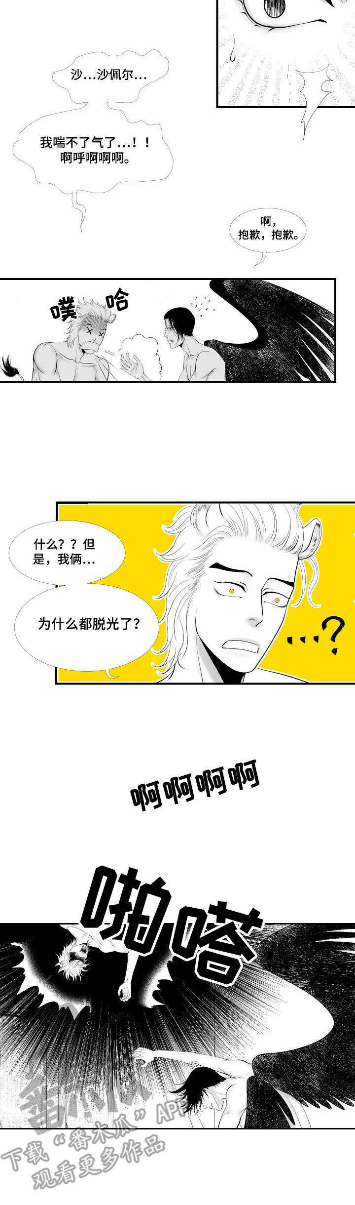 死路漫画,第4章：借着酒劲5图