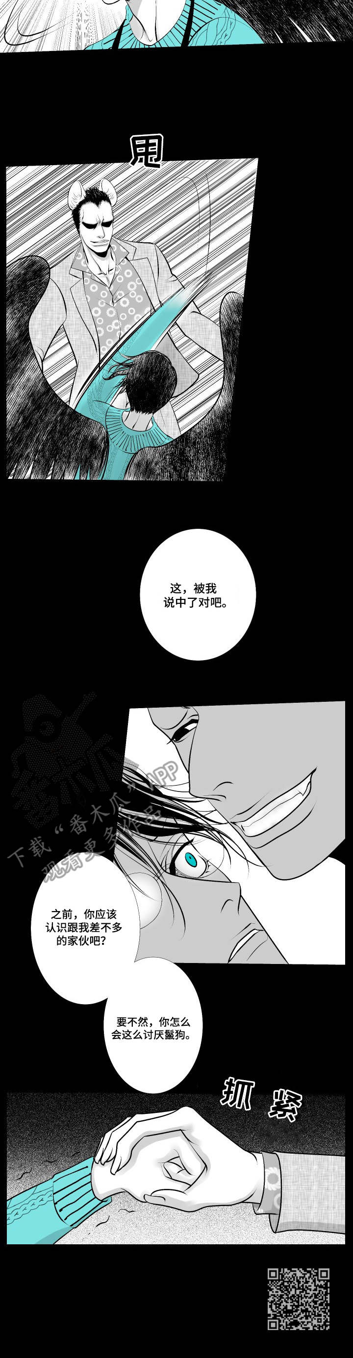 死路漫画,第7章：鬣狗1图