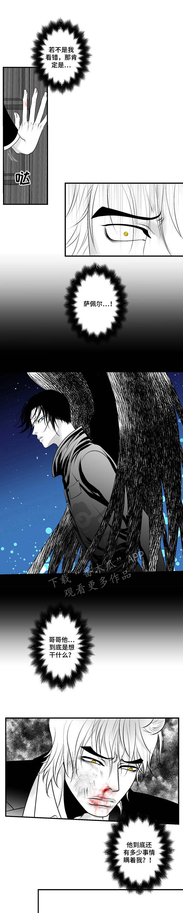 死路漫画,第22章：愤怒1图