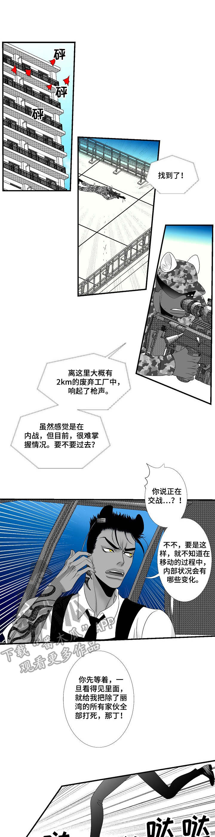 死路漫画,第26章：激战1图